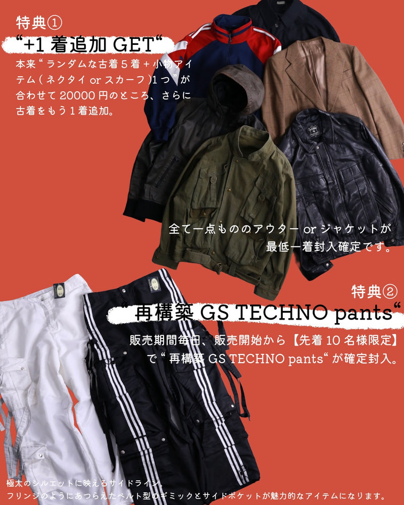 【数量限定】2025年福袋 DAY2【先行受注】