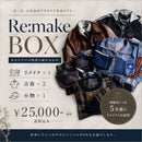 Re:make BOX 8/30